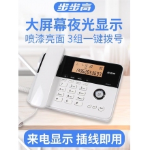 步步高雙口電話