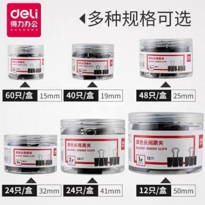 燕尾夾中號(hào)