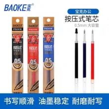 寶克按動(dòng)筆芯