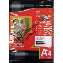 彩噴紙140G