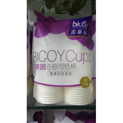 紙杯（8盎司紙杯）