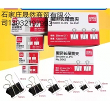 長(zhǎng)尾夾25MM 12個(gè)盒