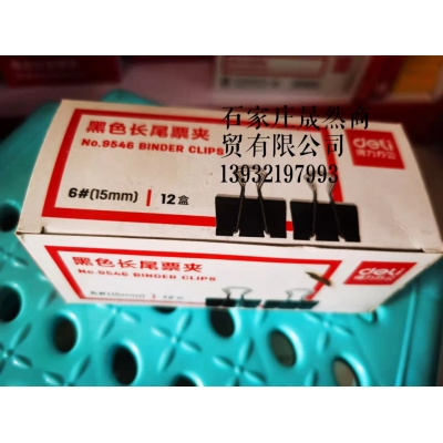 15長(zhǎng)尾夾一盒144個(gè)