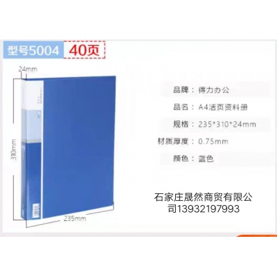 得力5004資料冊40頁