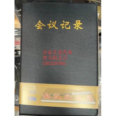 會議記錄本18開