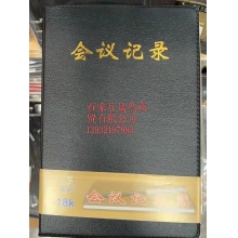會議記錄本18開