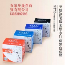 英雄墨水（黑，紅，藍，藍黑）