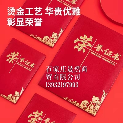 得力24836榮譽(yù)證書（16開）