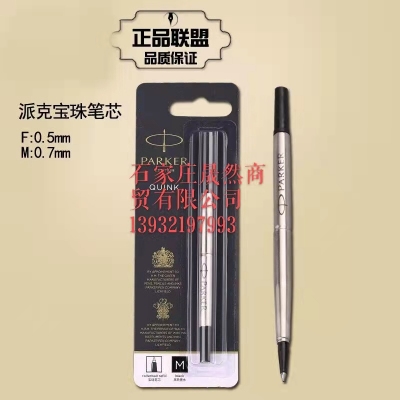 派克芯粗細 （0.5  0.7）