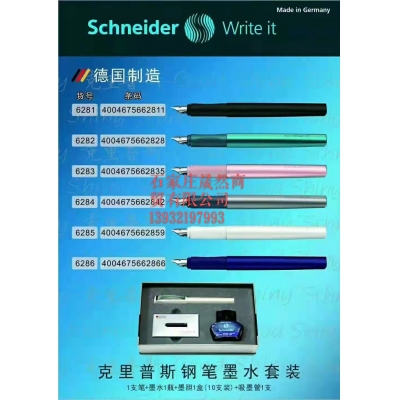 德國克里普斯鋼筆套裝