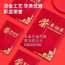 得力24836榮譽(yù)證書（16開）