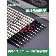 英雄鋼桿筆芯233