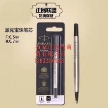派克芯粗細 （0.5  0.7）