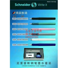 德國克里普斯鋼筆套裝