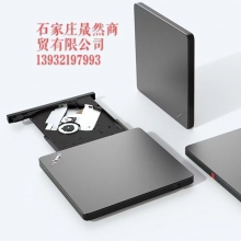 聯(lián)想外置光驅(qū)