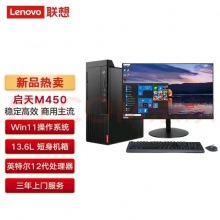 臺式機 聯(lián)想啟天M450