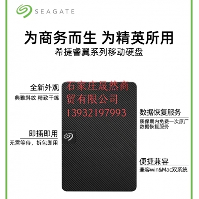 希捷2T移動(dòng)硬盤