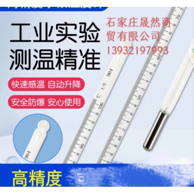 溫度計30CM  高精密-50℃-零上50℃  精度一度