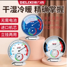 德力西溫濕度計(jì)DM-1043 藍(lán)色