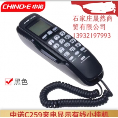 中挪EC-259電話(黑色，白色）