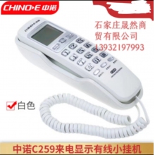 中挪EC-259電話(黑色，白色）