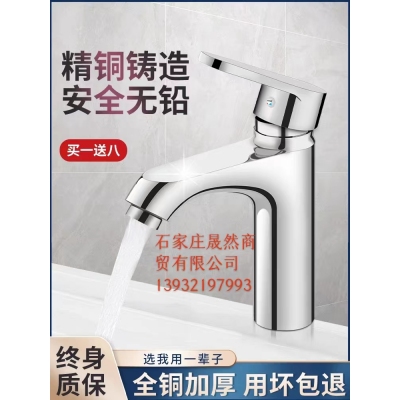 臉盆水龍頭單冷