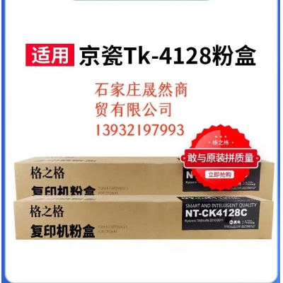 格之格4128粉盒適合京瓷2011  2010