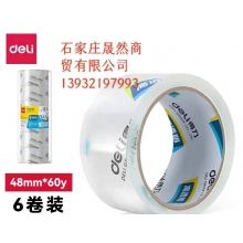 得力透明膠帶  4.8CM寬