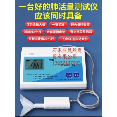 肺活量體能測(cè)試儀