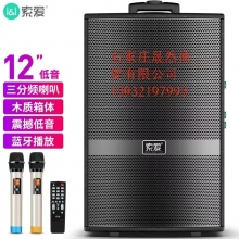 索愛SA-X22 12英寸大功率重低音廣場(chǎng)舞音響移動(dòng)戶外藍(lán)牙拉桿音箱擴(kuò)音器帶無線麥克風(fēng)