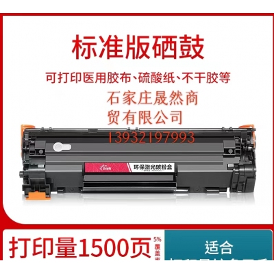 佳能3010粉盒 標(biāo)準(zhǔn)版