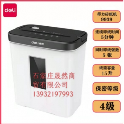 9939得力小型碎紙機(jī)