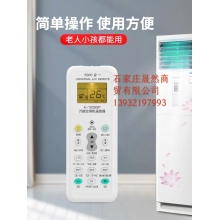 空調(diào)遙控器通用