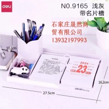 得力臺歷架（灰色  藍色）9165