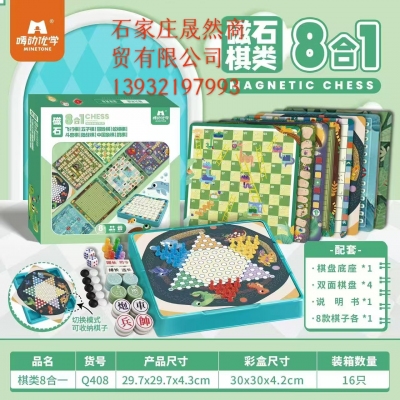 磁石八各一的玩?zhèn)€棋類（飛行，五子，冒險(xiǎn)，蛇梯，斗獸，路戰(zhàn)，象棋，跳棋）