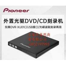 先峰刻錄光驅(qū)