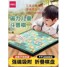 大號得力斗獸棋