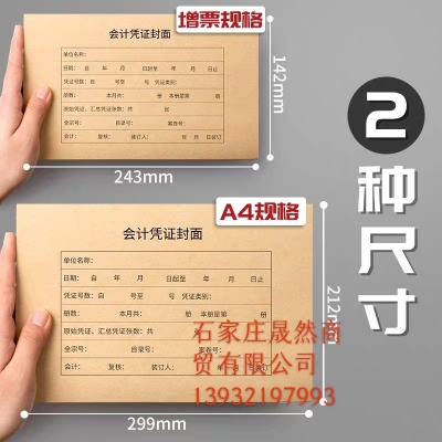 A4會計記賬憑證（25套/包）