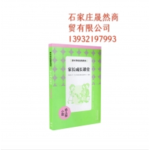 家長(zhǎng)成長(zhǎng)課堂幼兒園小班