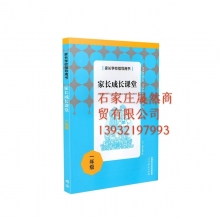 家長成長課堂小學(xué)1-6年級