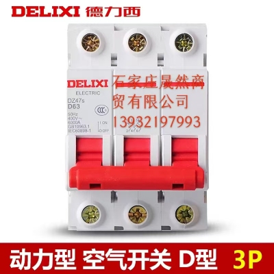 德力西空開3P63A(4個(gè)裝）