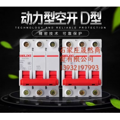 德力西空開3P 50A 4個(gè)裝