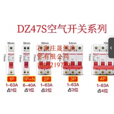 德力西3P32A空開 （4個(gè)裝）