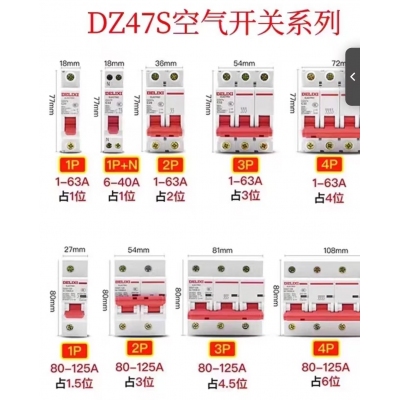 德力西空開2P 40A  6個(gè)/盒