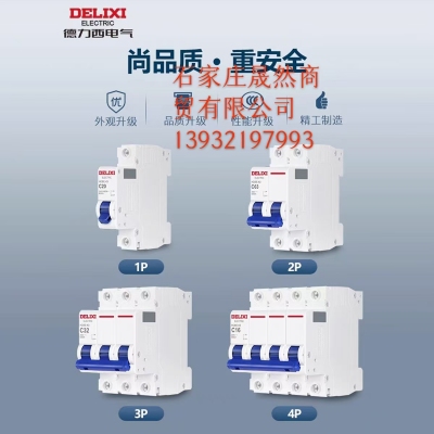 德力西空開2P 32A   6個(gè)/盒