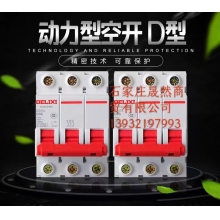 德力西空開3P 50A 4個(gè)裝