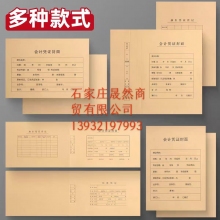 A4會(huì)計(jì)賬薄封皮