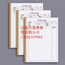 A4聽課記錄本（40張）帶皮