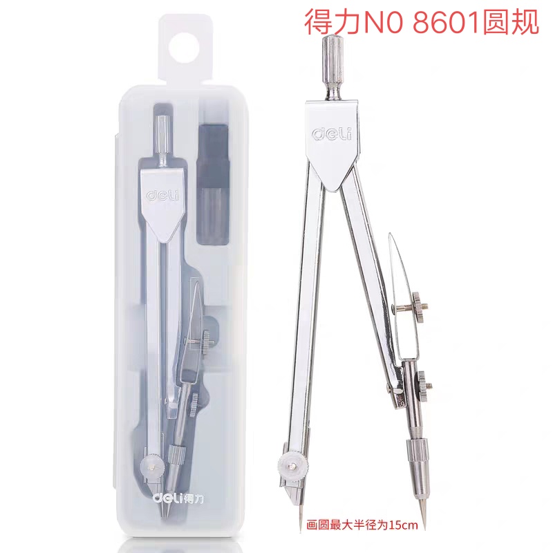 1598796750862449.jpg 圓規(guī) 得力8601.jpg