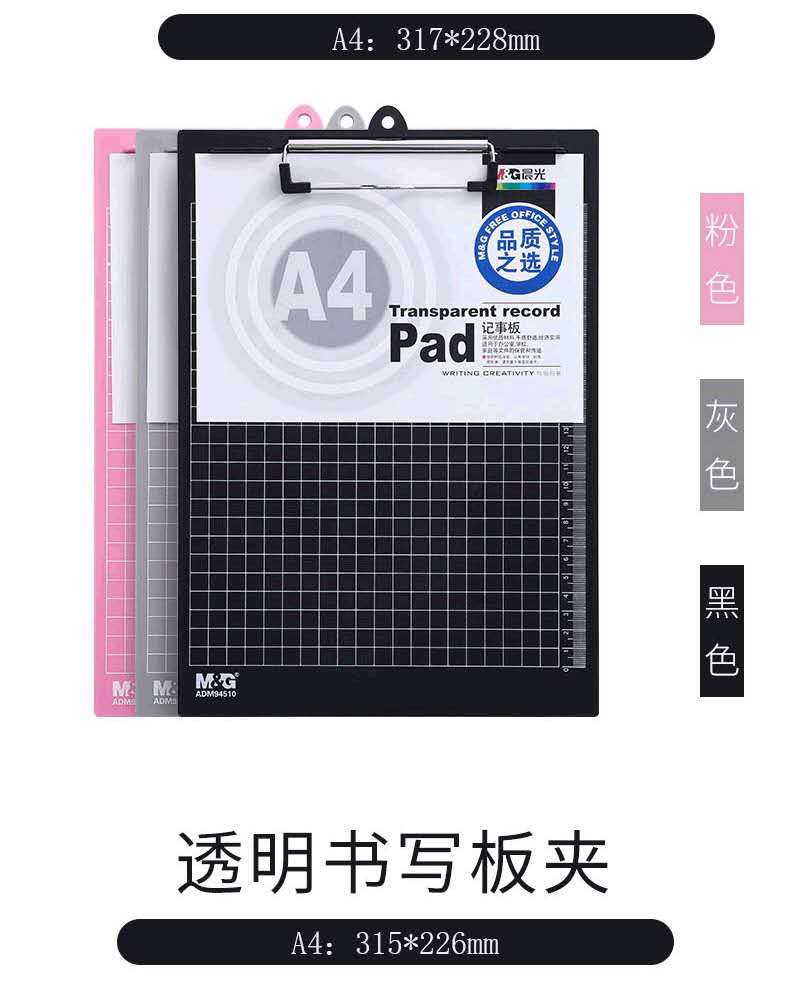 1598878154935584.jpg 晨光94510板夾.jpg